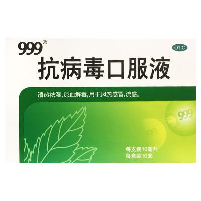 抗病毒口服液