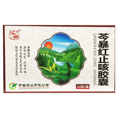 芩暴红止咳胶囊