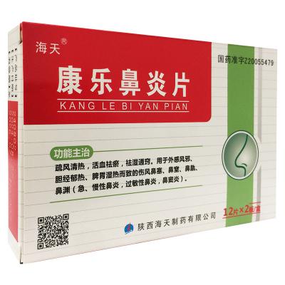 康乐鼻炎片