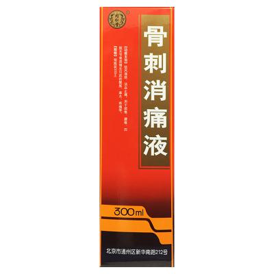 骨刺消痛液