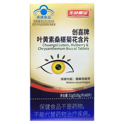 创喜牌叶黄素桑椹菊花含片
