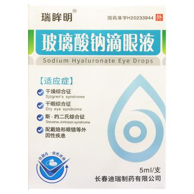 玻璃酸钠滴眼液