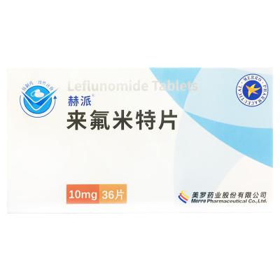 来氟米特片