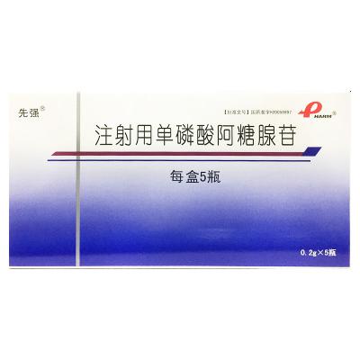 注射用单磷酸阿糖腺苷