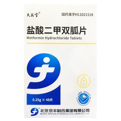 盐酸二甲双胍片