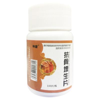 抗骨增生片