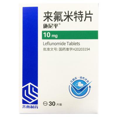 来氟米特片