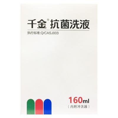 千金抗菌洗液（内附冲洗器）