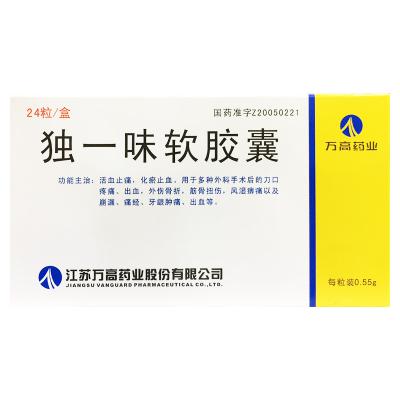 独一味软胶囊