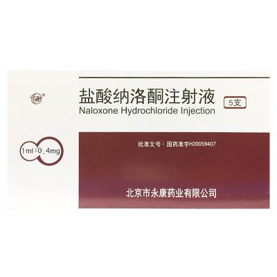 盐酸纳洛酮注射液