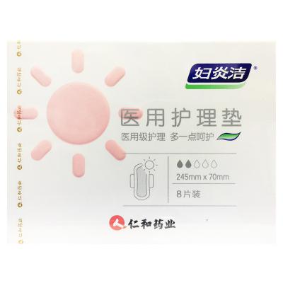 医用护理垫（妇炎洁）