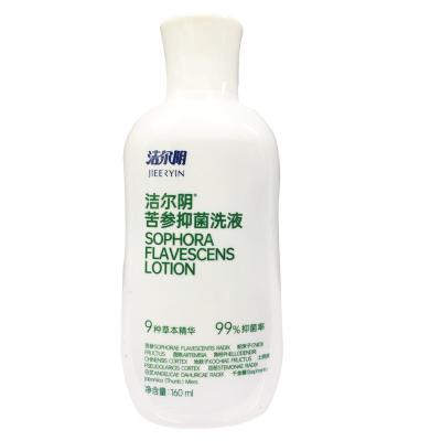 洁尔阴苦参抑菌洗液