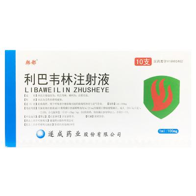 利巴韦林注射液