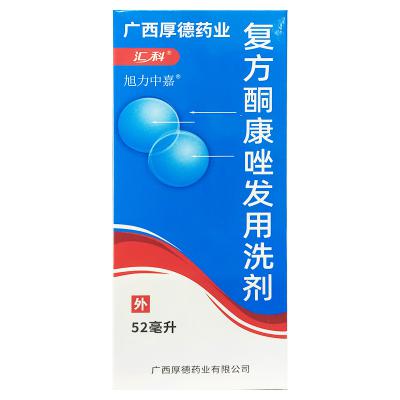 复方酮康唑发用洗剂