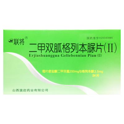 二甲双胍格列本脲片（II）