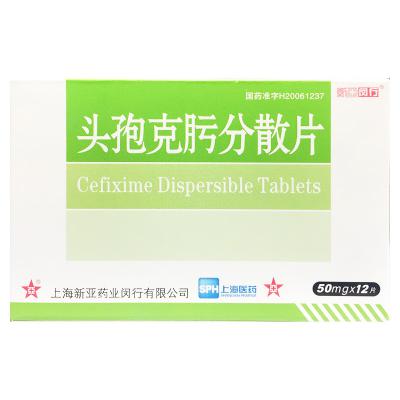头孢克肟分散片