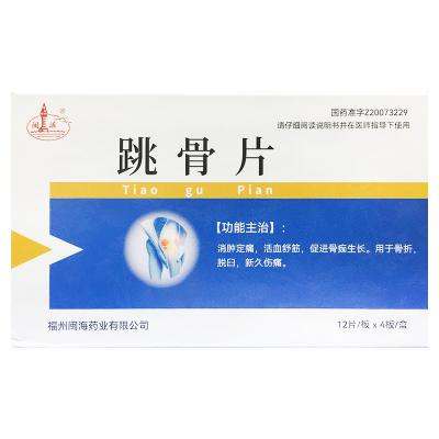 跳骨片