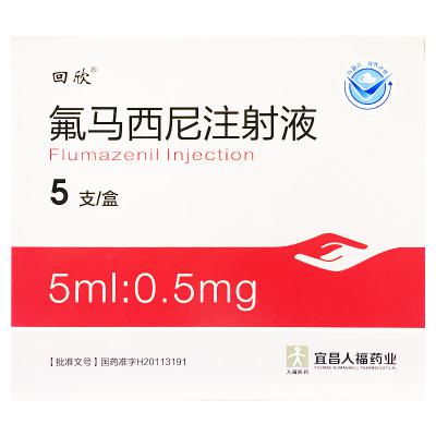 氟马西尼注射液