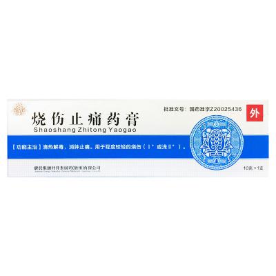 烧伤止痛药膏
