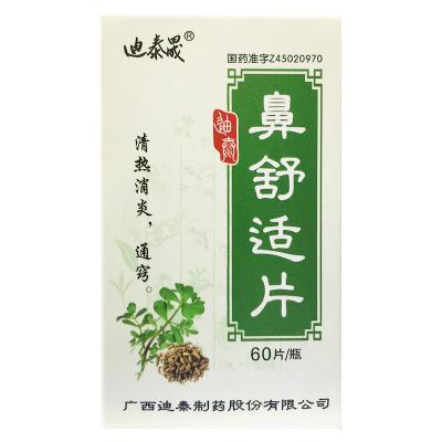 鼻舒适片