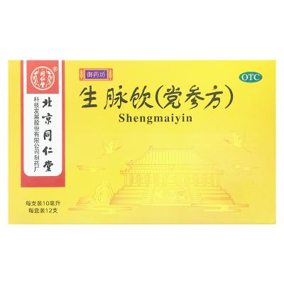 生脉饮（党参方）