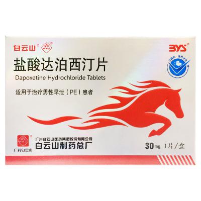 盐酸达泊西汀片