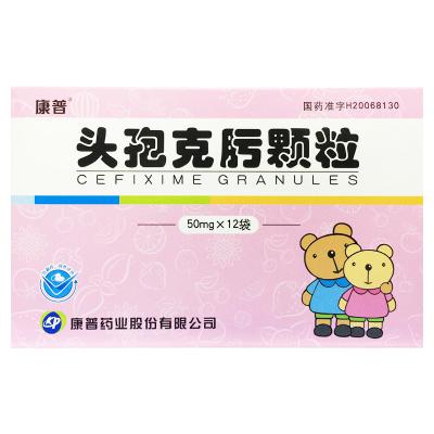 头孢克肟颗粒