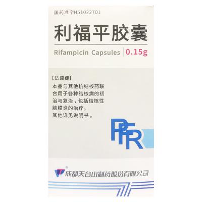 利福平胶囊