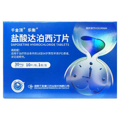 盐酸达泊西汀片