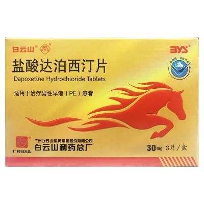 盐酸达泊西汀片