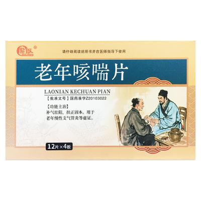 老年咳喘片