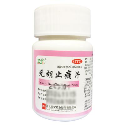 元胡止痛片