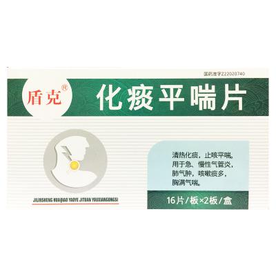 化痰平喘片