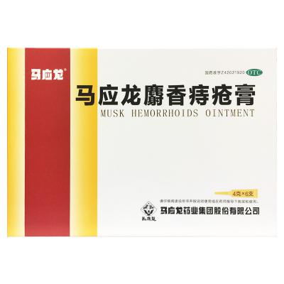 马应龙麝香痔疮膏