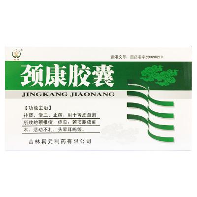 颈康胶囊