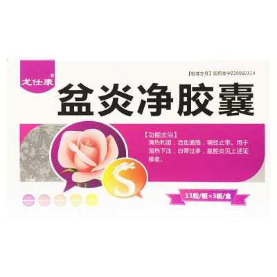 盆炎净胶囊