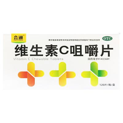 维生素C咀嚼片