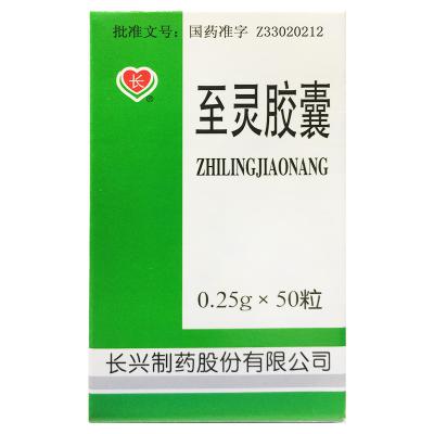 至灵胶囊