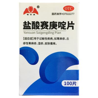 盐酸赛庚啶片
