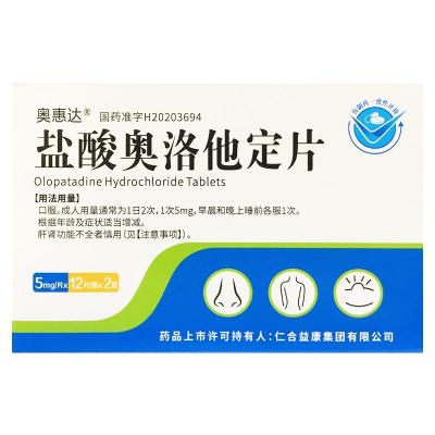 盐酸奥洛他定片