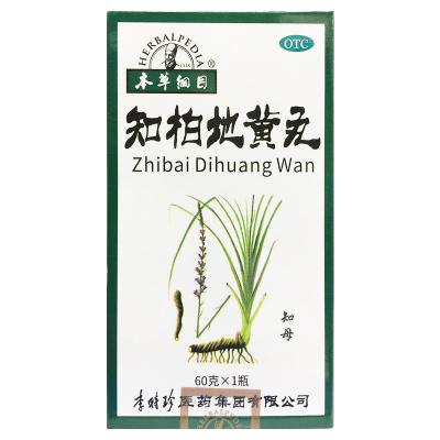 知柏地黄丸