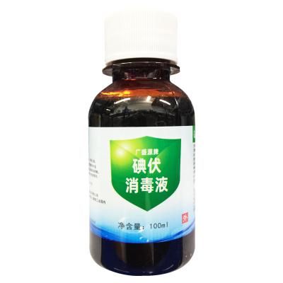 广盛源牌碘伏消毒液