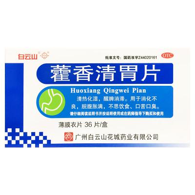 藿香清胃片