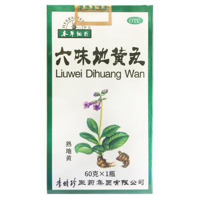 六味地黄丸