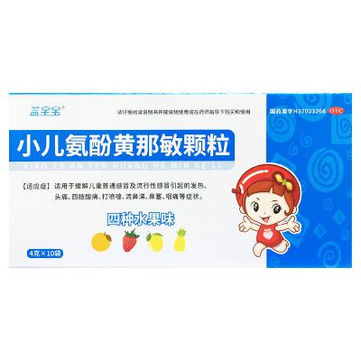 小儿氨酚黄那敏颗粒