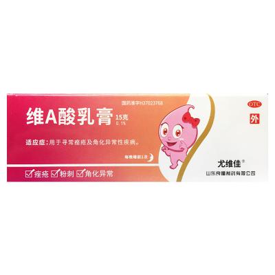 维A酸乳膏