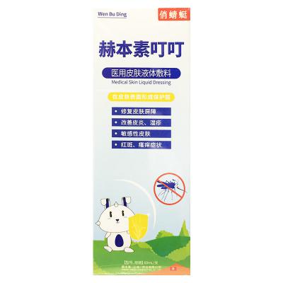 赫本素叮叮 医用皮肤液体敷料