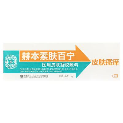 赫本素肤百宁  医用皮肤凝胶敷料