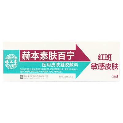 赫本素肤百宁 医用皮肤凝胶敷料